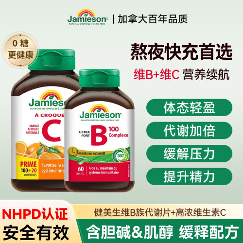健美生维生素b维生素C焕白小蛮腰