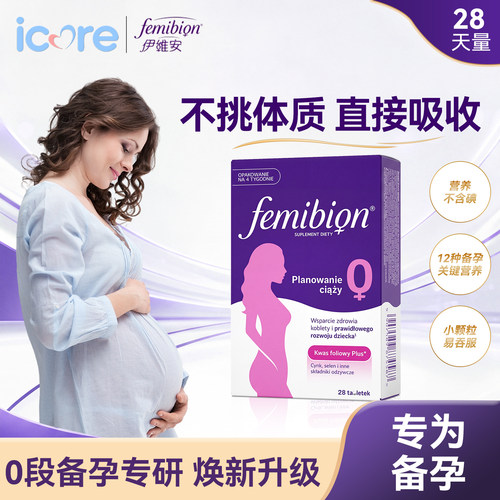 femibion孕妇活性叶酸直接吸收