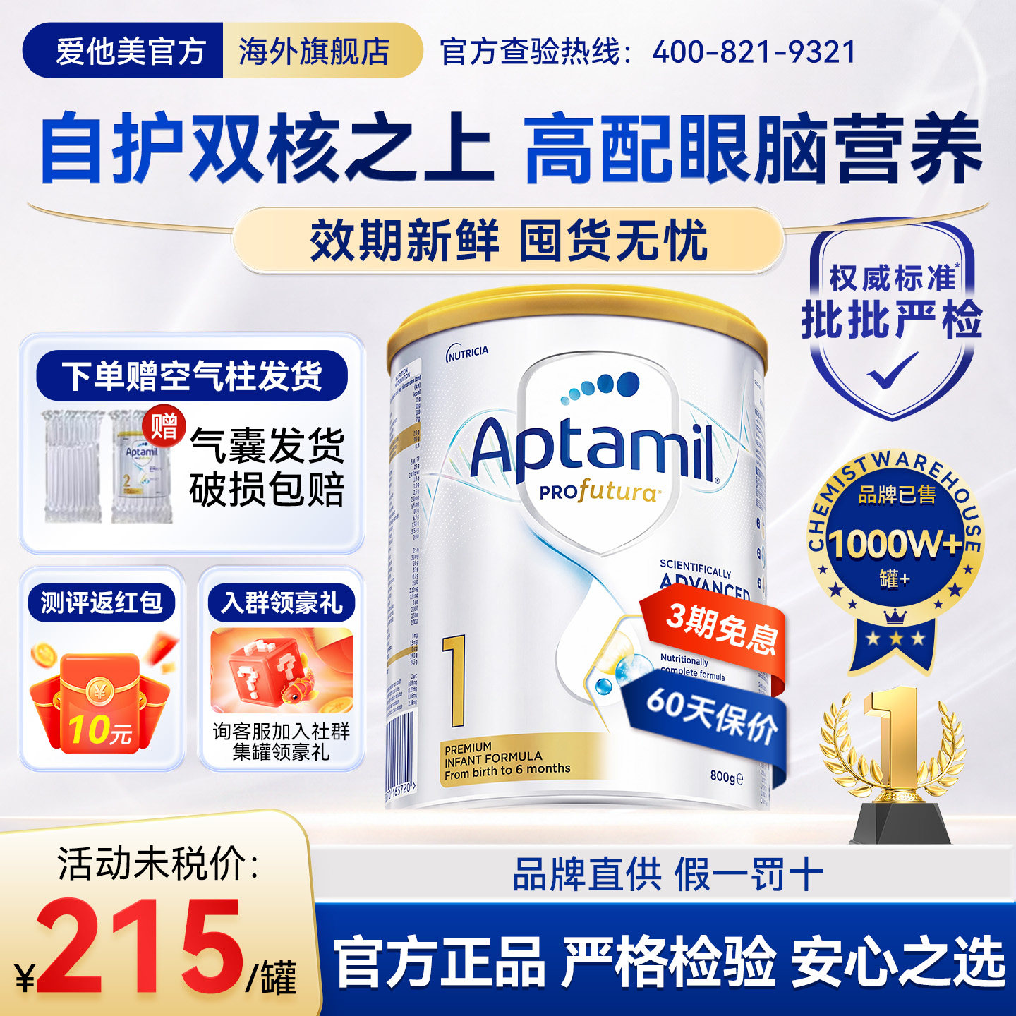 澳洲爱他美白金1段白金版铂金白金婴儿新生牛奶粉官方正品旗舰店