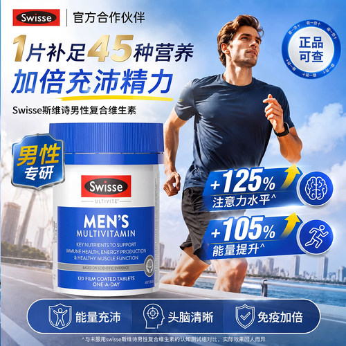 澳洲斯维诗男士多维生素免疫