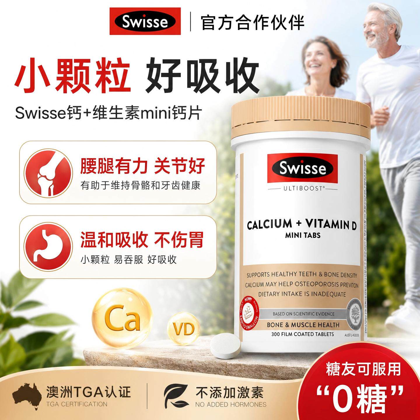 swisse钙片+维生素D中老年人正品