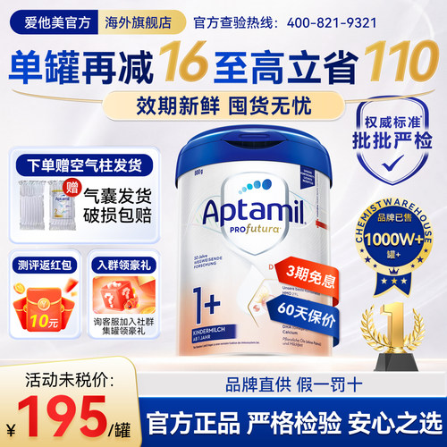爱他美德版婴幼儿奶粉1+段