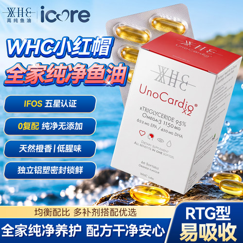 WHC小红帽rTG结构高纯度深海鱼油