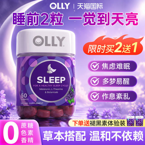 olly褪黑素软糖茶氨酸睡眠片助眠