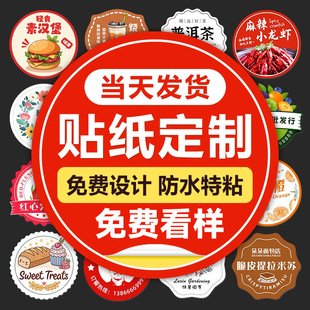 贴纸定制印刷不干胶logo标签彩色贴纸防水自粘贴透明封口贴纸定制