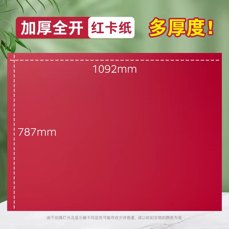 8开大红色卡纸加厚A3手工红色A4红卡纸手工硬厚幼儿园红色纸300g  4k大红色红纸全开装饰卡纸全开大张中国红