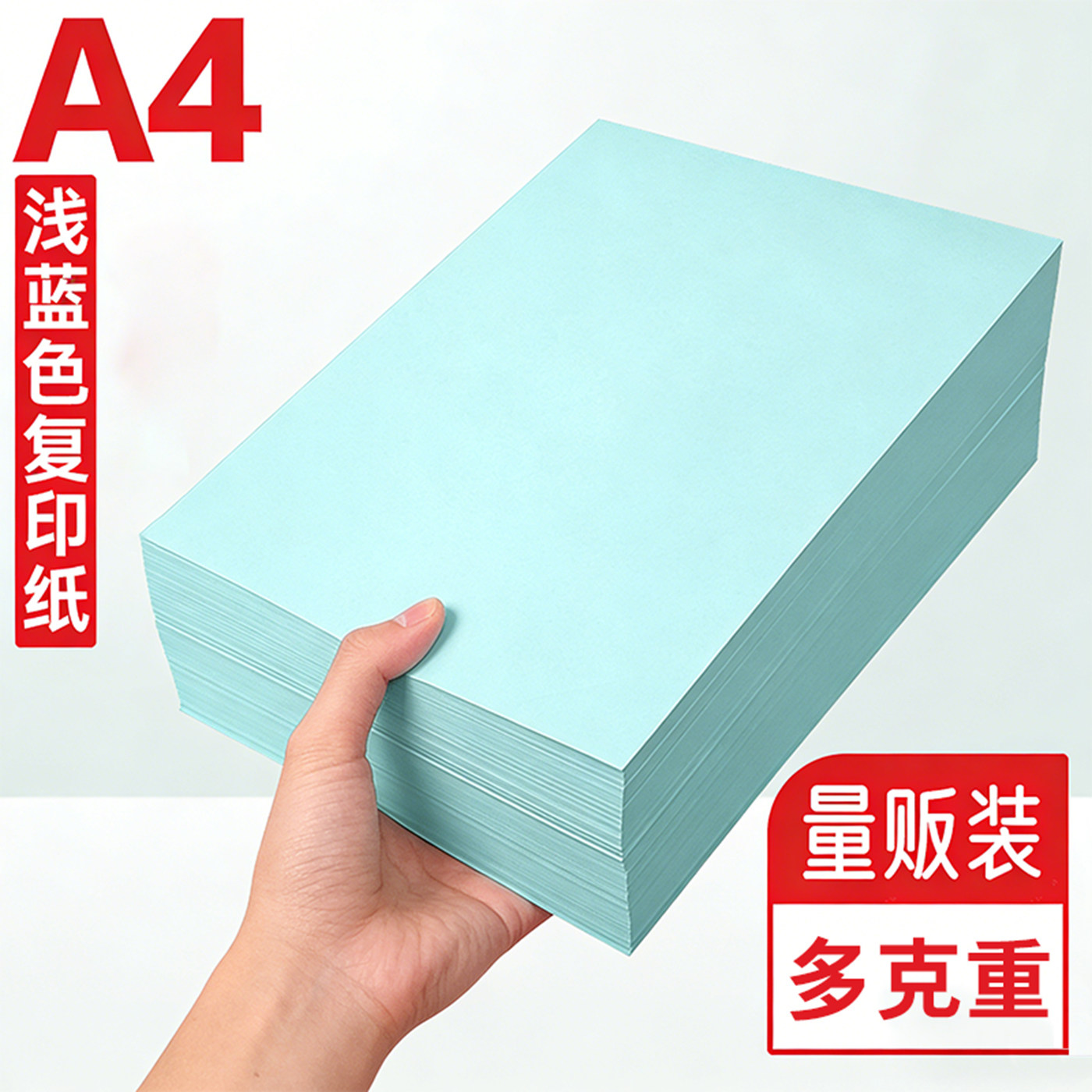 a4打印纸浅蓝色A4纸彩色打印纸70g复印纸A5淡蓝色纸80克批发办公用品蓝色草稿纸蓝色纸彩纸兰色颜色