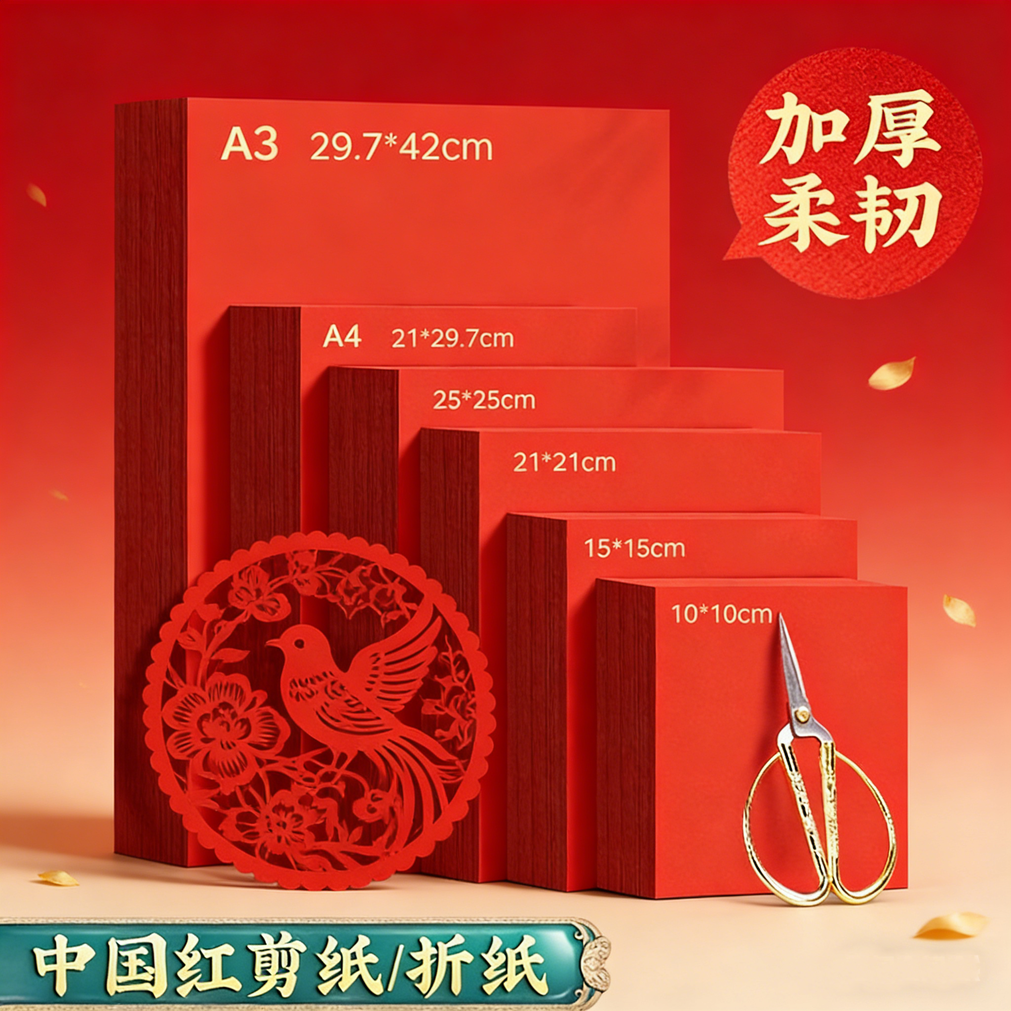手写书写纸双面红剪纸A4剪纸