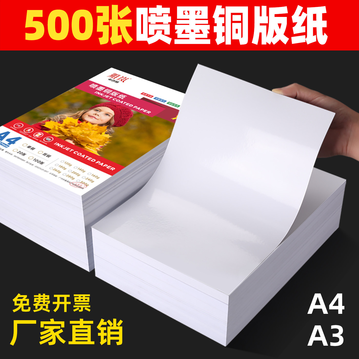 卡洛顿500张喷墨铜版纸A4A3相片纸白色厂家直销免费开票喷墨打印通用相纸专业级照片打印专用高光高清照片纸