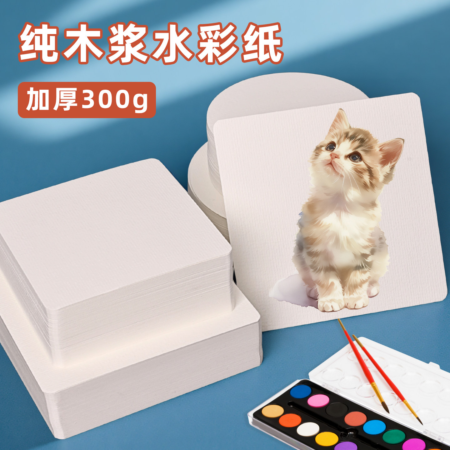 纯木浆300g加厚粗纹水彩纸