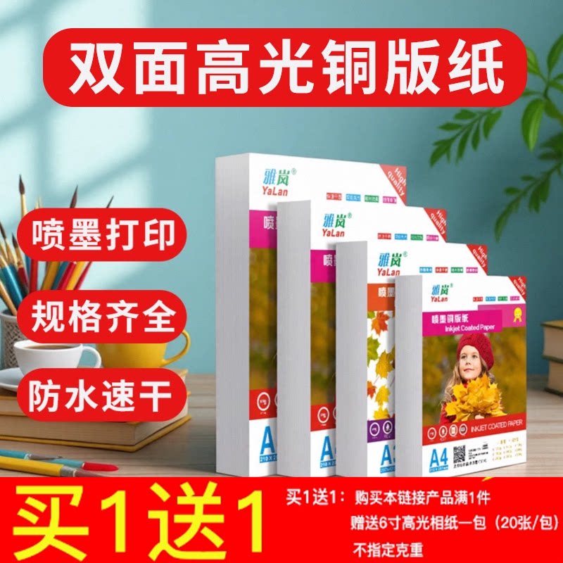 卡洛顿A4铜版纸双面打印纸高光相片纸彩色喷墨打印机相纸双面打印高光纸优质专业级照片纸通用6寸照片打印用