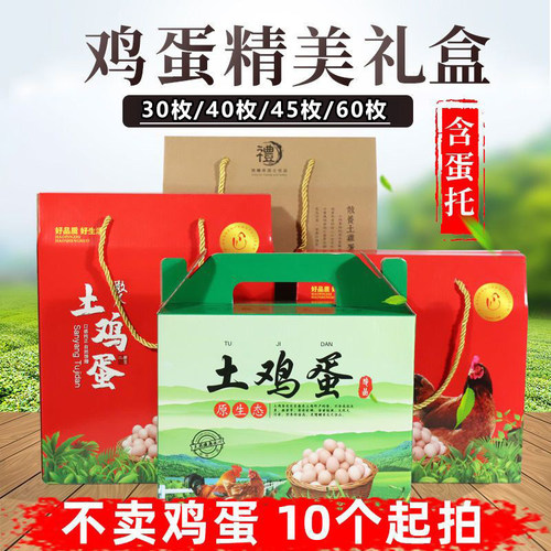 鸡蛋包装盒礼盒空盒土鸡蛋包装礼盒30枚60枚五斤10斤装定制批发