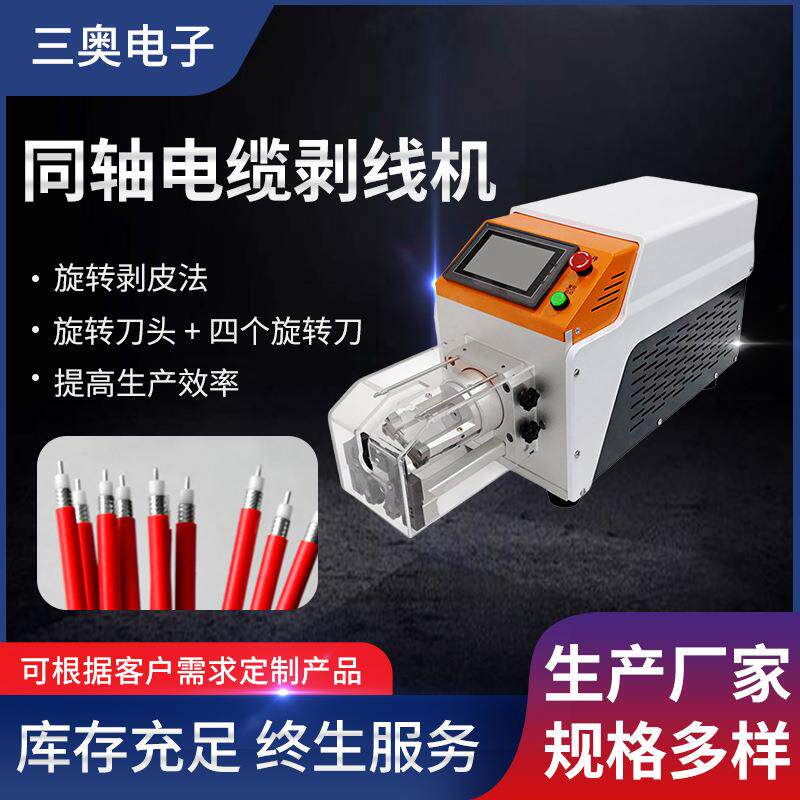 SA-6010同轴电缆剥线机屏蔽线剥皮机电缆软硬线多层旋转裁线机