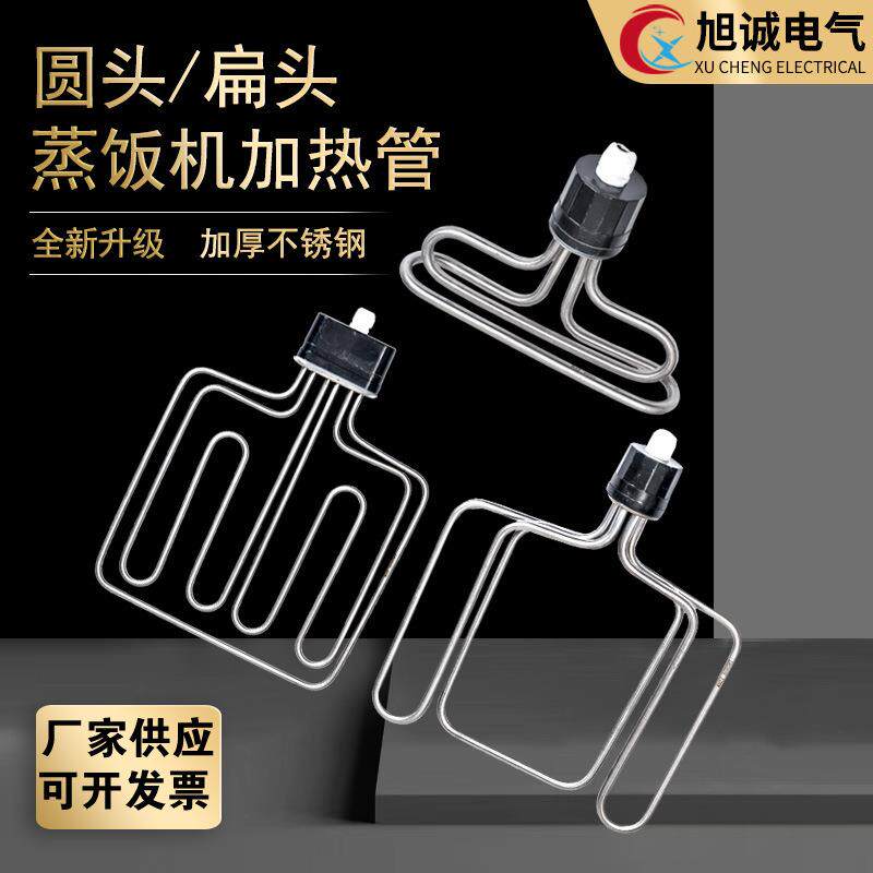 蒸饭机加热管加工水箱保温台电热管不锈钢扁头发热管不锈钢发热管