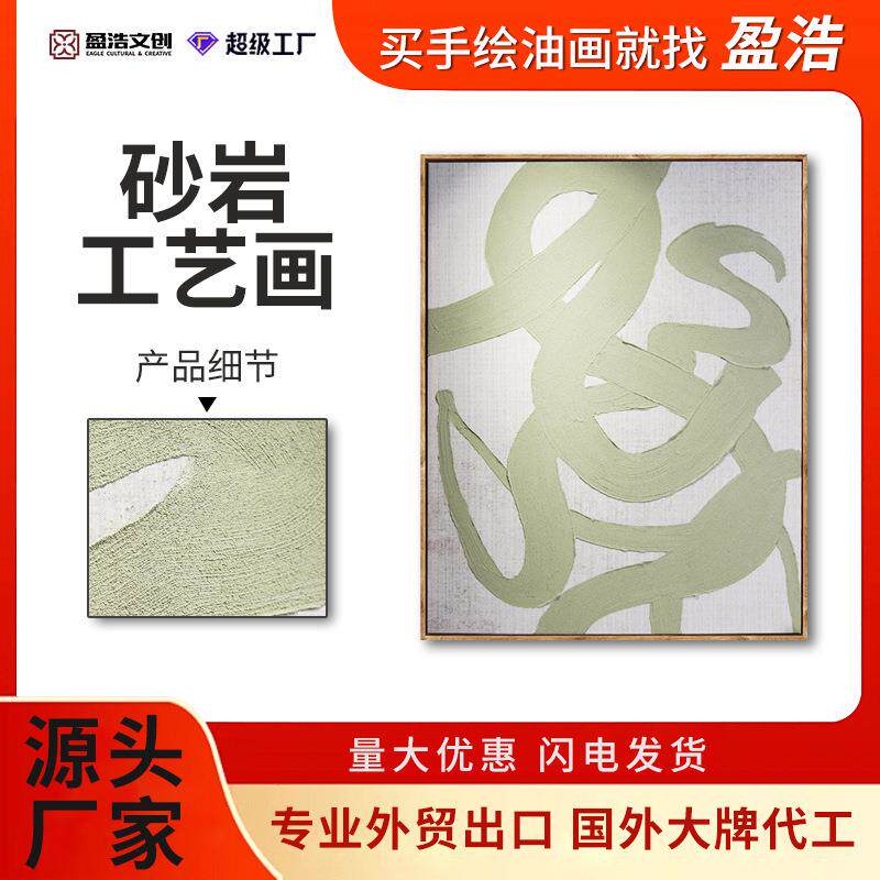 盈浩北欧客厅砂岩工艺画现代简约色块挂画玄关艺术落地画厂家直销