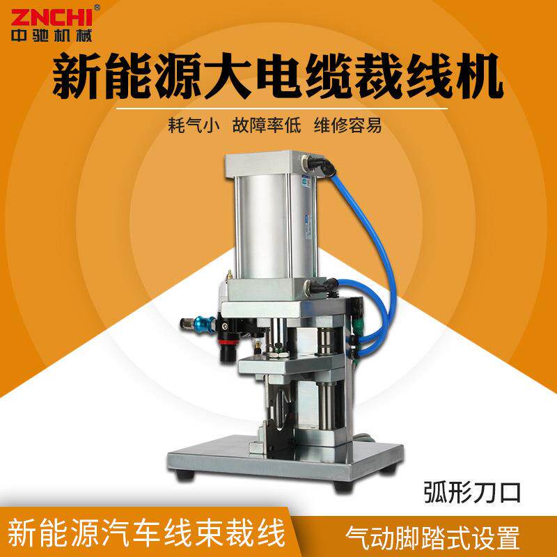 供应ZC-50新能源汽车线束专用大平方线缆裁线机 电缆护套线气动切