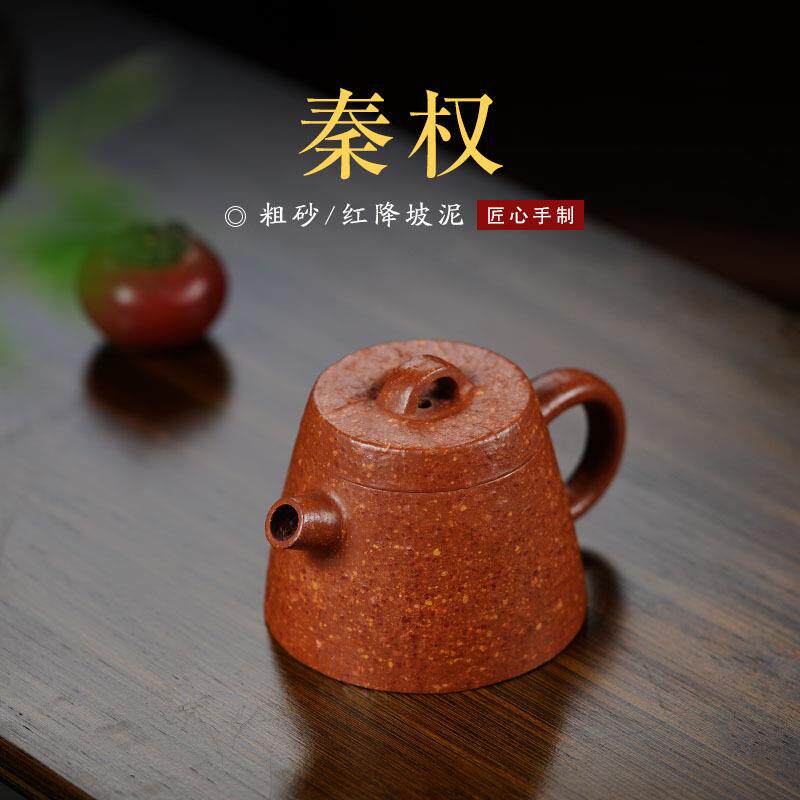 紫砂秦权壶粗砂紫砂壶原矿红降坡茶具壶套装全手工朱泥茶壶