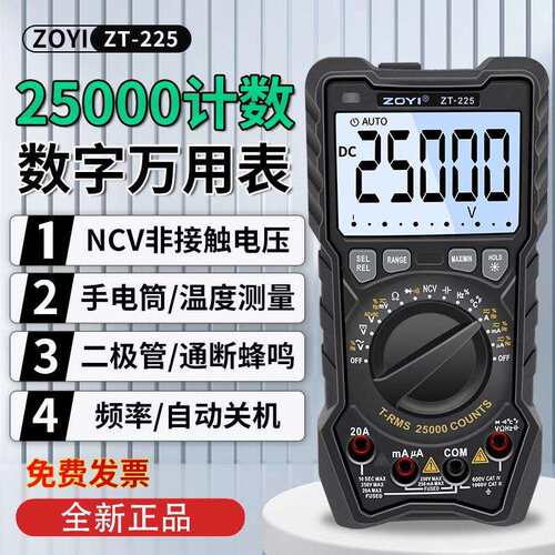 众仪ZT-225计数25000高精度自动量程智能万用表电工防烧维修表