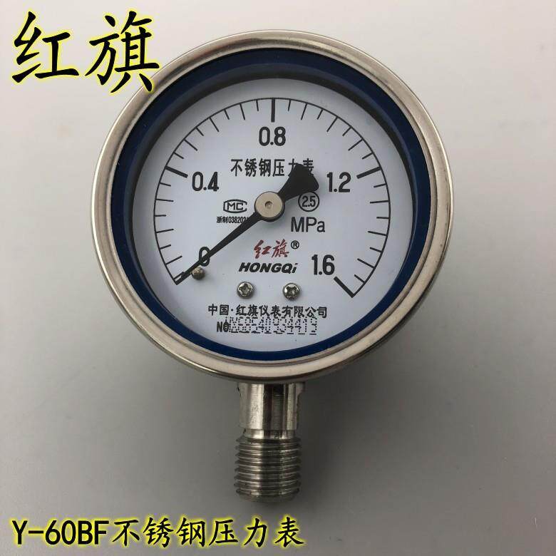 红旗不锈钢压力表Y-60BF真空表-0.1-0气压表Y60BF高温腐蚀M14*1.5