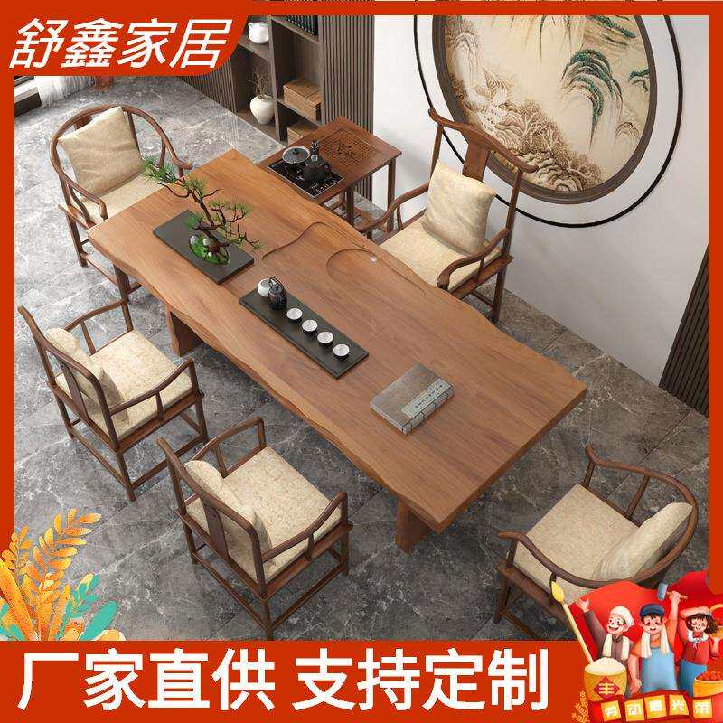 新中式实木茶桌全套禅意茶桌椅组合一体茶台原木大板桌办公室茶几