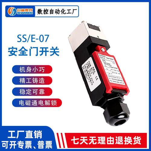 电磁限位开关SS/E-07数控机床安全防护门锁解锁电磁门沈阳机床