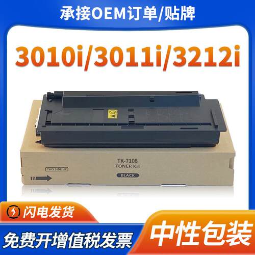 适用京瓷3010i粉盒3011i 3212i MZ3200i墨盒TK7108 7118 7128/38
