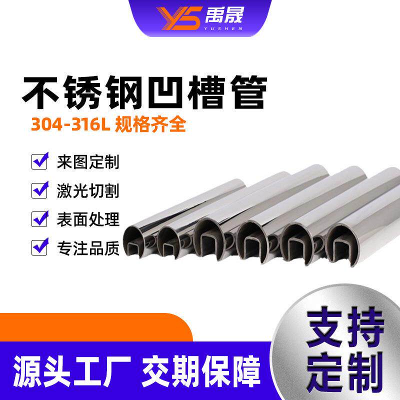 佛山工厂可定不锈钢槽管不锈钢双槽管多规格不锈钢凹槽304异型管