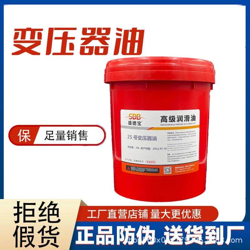 变压器油绝缘散热油25号高压发电站电力冷却散热变压器用油10#45#