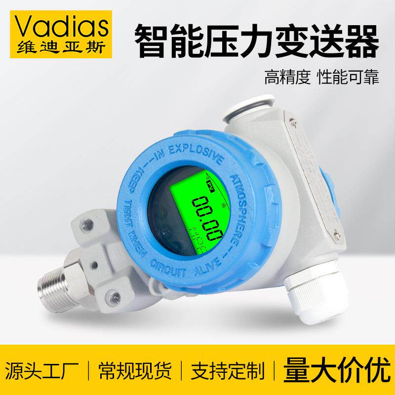 Vadias维迪亚斯2088榔头型压力变送器防爆带数显扩散硅压力变送器