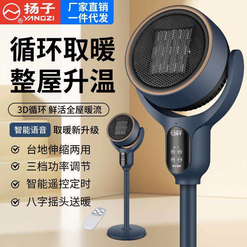 落地暖风机陶瓷发热取暖器冷暖两用电暖气速热循环吹风机家用火炉