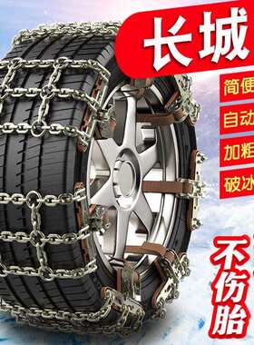 适用哈弗H6运动版大狗H7H8H9H2H2S H4H5哈佛M6F5F7汽车轮胎防滑链