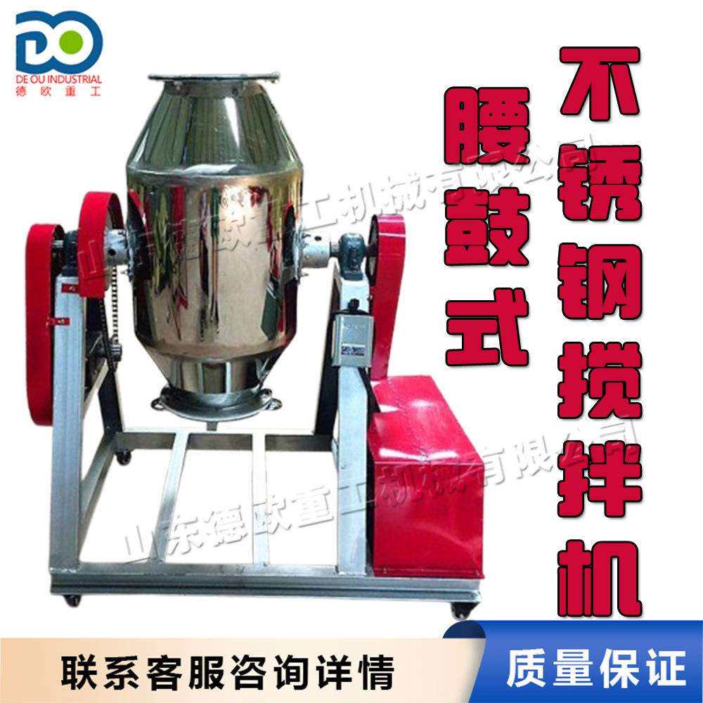 360度旋转物料混合机 鼓式不锈钢电动搅拌机 粉状颗粒物料拌匀机