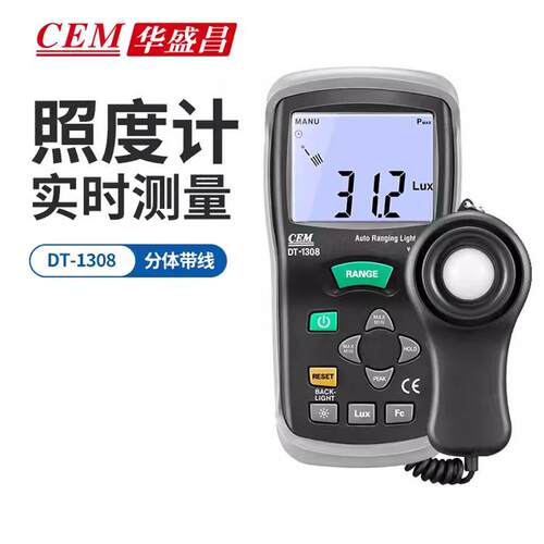 华盛昌CEM便携式照度计DT-1308测光仪照度仪亮度计光度计测光表