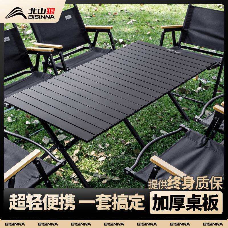 北山狼户外折叠桌子露营蛋卷桌椅子野餐桌折叠便携式装备用品全套