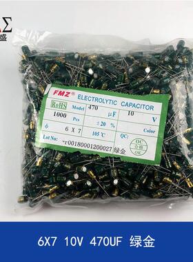 厂价直销 铝电解电容 6X7 10V 470UF 绿金 充电器电容 体积6*7mm