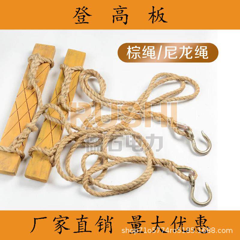 电力厂家2米3米棕绳尼龙绳登高板电工登高板作业踩踏板攀登踩板