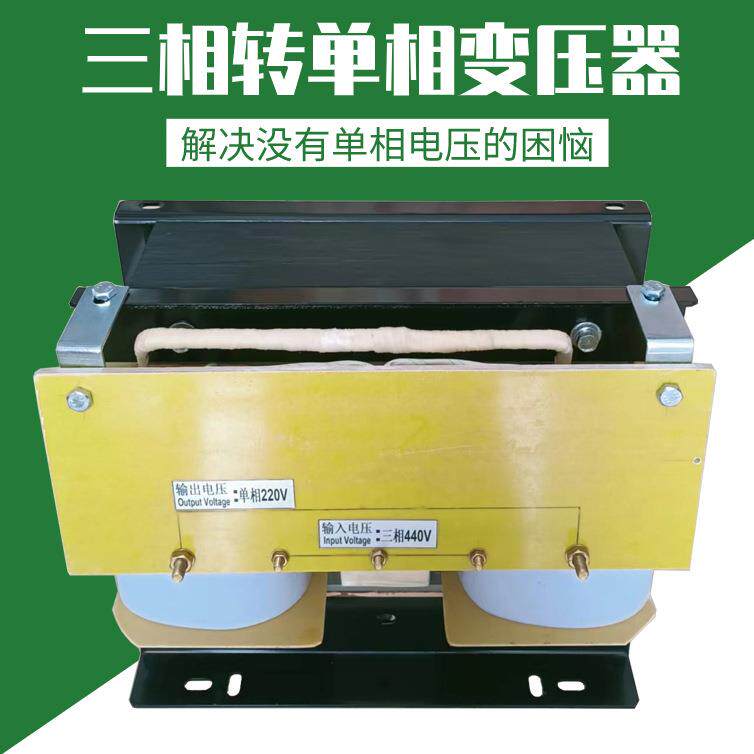 三相变两相变压器3KVA10KW转换变压器三相660V440V380V转单相220V