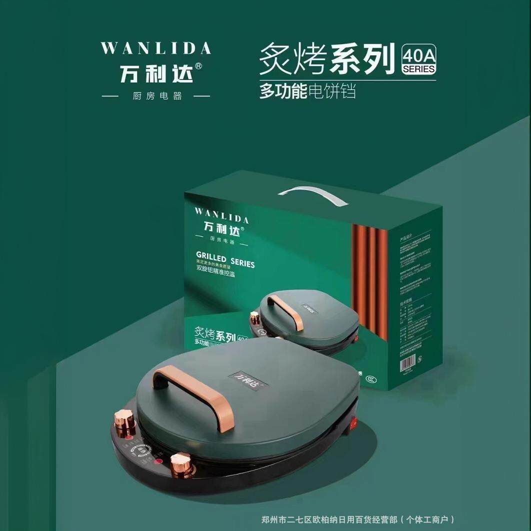 万利达HC-36 厨房家用电饼铛烙饼机悬浮式多用多功能