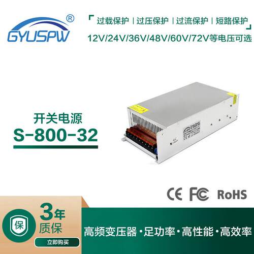 DC32V大功率开关电源 S-800-32工业机械设备电源 32V直流输出电源