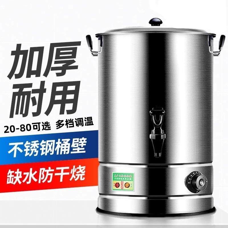 电热开水桶不锈钢烧水桶保温桶商用烧水器大容量烧水壶月子桶食堂