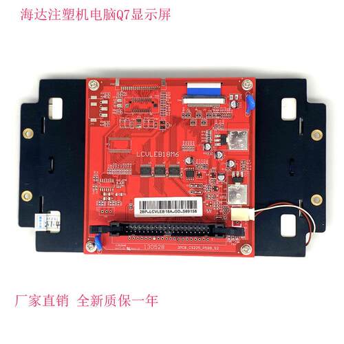 3DS-LCV-C07-GD-S08487 海天AK668注塑机电脑显示屏