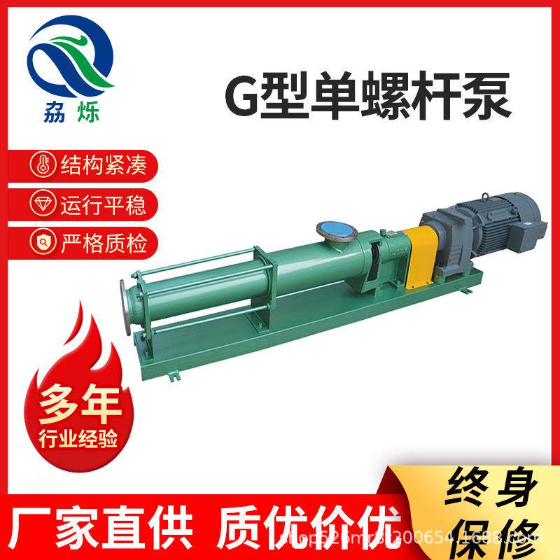 G型单螺杆泵化工卧式污泥输送泵 高扬程污泥泵 压滤机泵