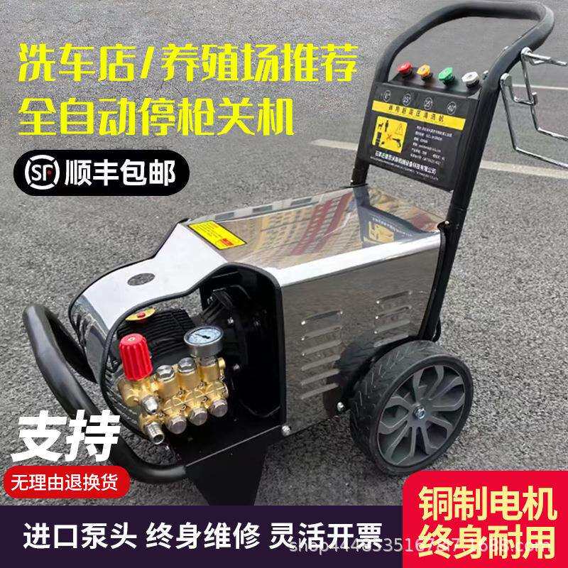 超高压洗车机家商用洗车器220V大功率清洗机高压水养殖场洗车店