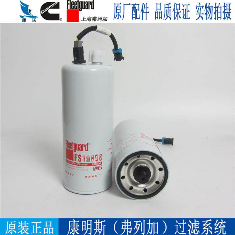 原厂上海弗列加油水分离器FS19898康明斯发动机柴油格柴滤4960197