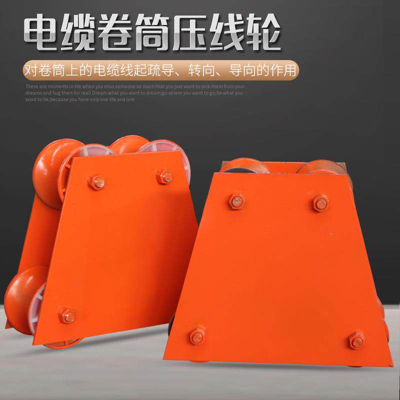 龙门吊行车恒张力电缆卷筒专用导向轮/压线轮/转向轮 起重机配件