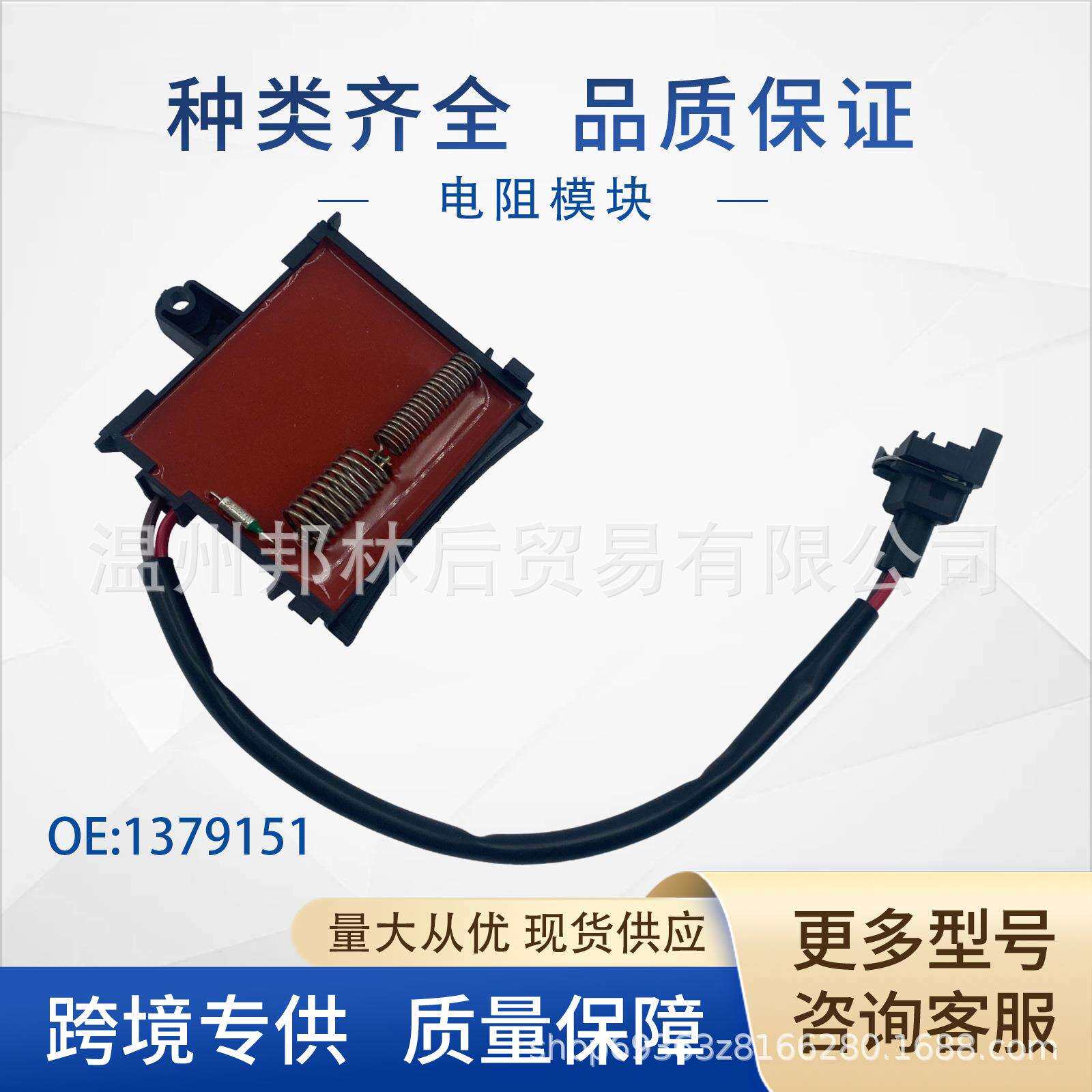 1379151汽车散热器风扇控制1337811 24418356 12782028适用欧宝
