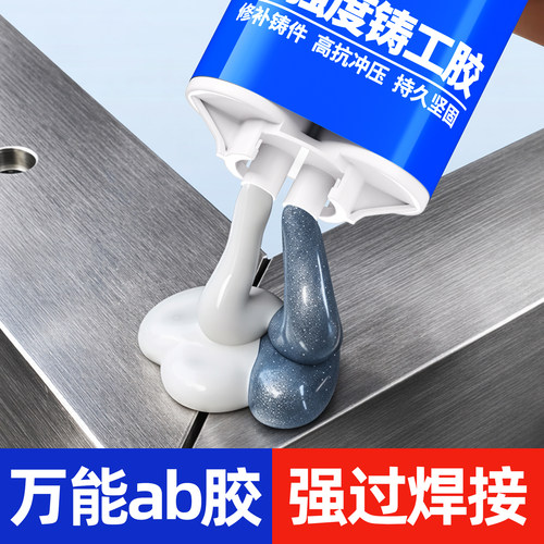 强力ab胶水粘金属陶瓷铁不锈钢大理石塑料瓷砖水管专用修补剂防水堵漏耐高低温多功能超强力万焊接铸工胶水能