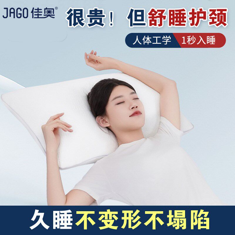 佳奥失眠改善睡眠深睡枕芯单人学生宿舍专用颈椎枕头不变形护颈枕