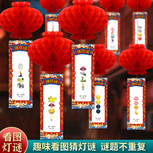 猜灯谜廉政灯谜看图猜成语字灯谜字谜卡片中秋节装饰灯笼道具布置