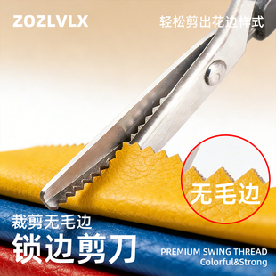 裁缝专用花边剪自动免锁边三角波浪剪修裤脚手工花样毛衣锯齿剪刀